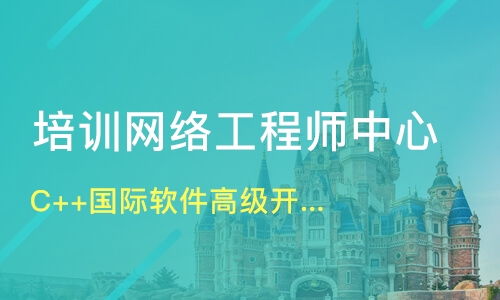 天津軟件開發(fā)與網(wǎng)絡工程師培訓指南 達內(nèi)教育與淘學培訓對比