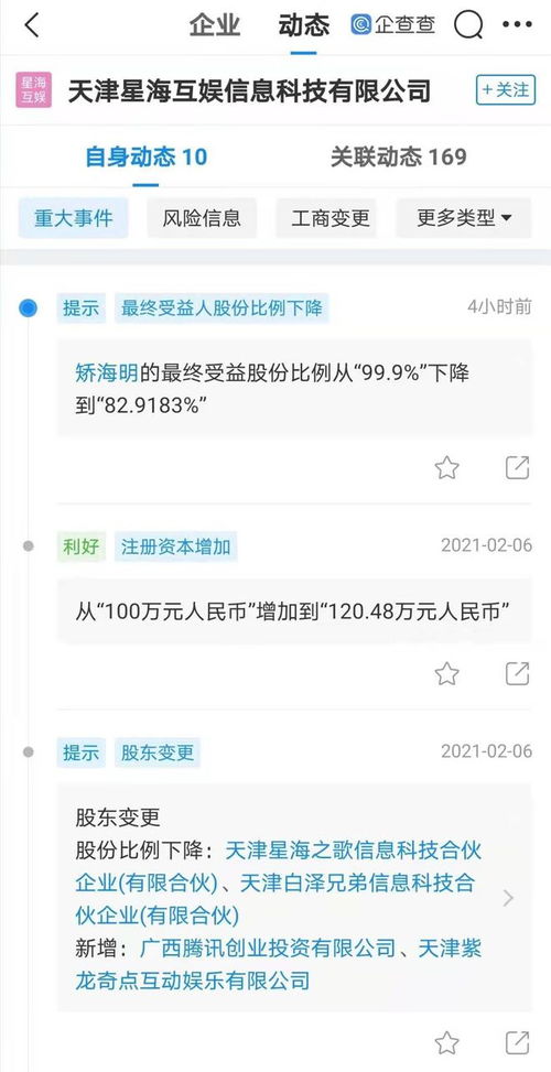 騰訊再布局游戲產(chǎn)業(yè)，關(guān)聯(lián)公司入股星海互娛加碼研發(fā)實力